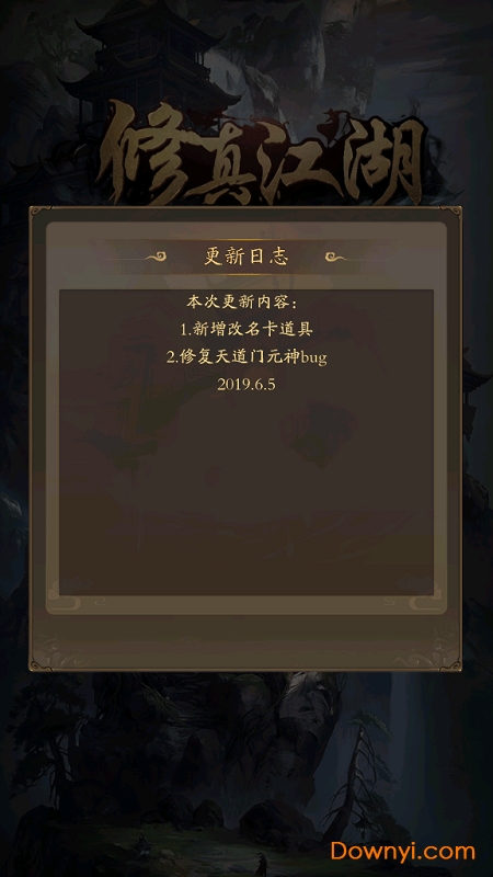 修真江湖无限材料丹药版 游戏截图