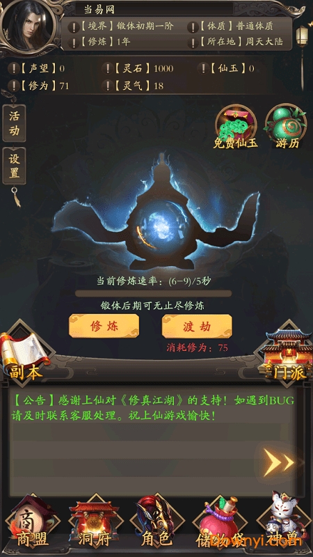修真江湖无限材料丹药版 游戏截图