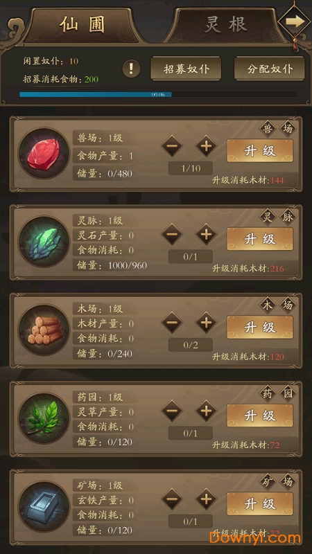 修真江湖无限材料丹药版 游戏截图